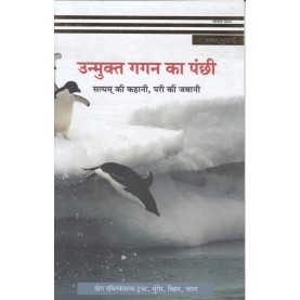 Unmukt Gagan ka Panchhi (Satyam Tales) (Hindi)-Bihar School of Yoga-9788100000283