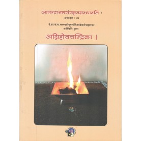 Agnihotrachandrika (Anandashram Sanskrit Series No. 87-Vasant Anant Aapte-9788100000293