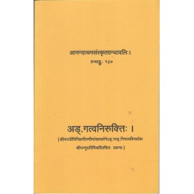 Angatvanirukti (Anandashram Sanskrit Series No. 137)-Ganpatrao yadavrao-ANANDASHRAM-9788100000298
