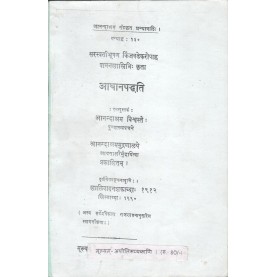 Adhanpaddhati  (Anandashram Sanskrit Series No.130)-Anandashram Sanstha-9788100000299
