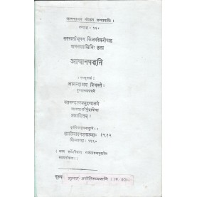 Adhanpaddhati  (Anandashram Sanskrit Series No.130)-Anandashram Sanstha-9788100000299
