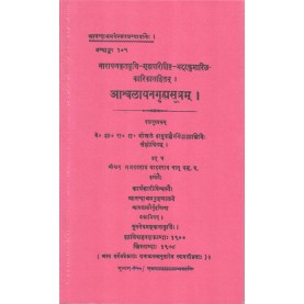 Ashvalayangrihyasutram (Anandashram Sanskrit Series No. 105)-Ganpat Yadavrao Natu