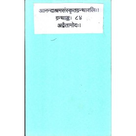 Advaitamoda (Anandashram Sanskrit Series No. 84)-MM. Pradhamapak Kashinath Vasudev,ganesh Shastri Joshi,vasant anan aapte-9788100000301