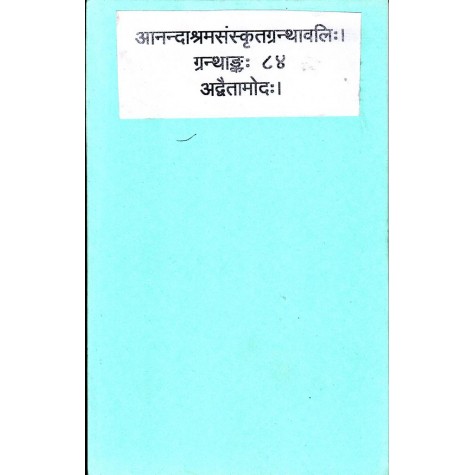Advaitamoda (Anandashram Sanskrit Series No. 84)-MM. Pradhamapak Kashinath Vasudev,ganesh Shastri Joshi,vasant anan aapte-9788100000301