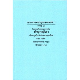 Bhagavadgeeta (Anandashram Sanskrit Series No. 44)-Vasant Anant Aapte-9788100000302