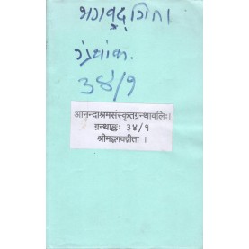 Bhagvadgeeta (Part 1) (Anandashram Sanskrit Series No. 34/1)-Anandashram Sanstha9788100000303