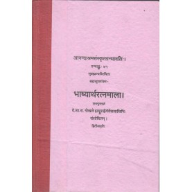 Bhashyarthratnamala (Anandashram Sanskrit Series No. 75)-Vasant Anant Aapte-9788100000304