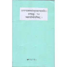 Chhandogyopnishad (Anandashram Sanskrit Series No. 14)-Anandashram Sanstha-9788100000307