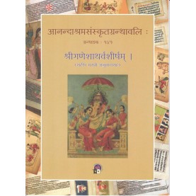 Ganeshatharvshirsham (Anandashram Sanskrit Series No. 141)-Vasant Anant Aapte--9788100000311