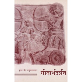 Geetaarthdarsham (Anandashram Shatabdi Mala No. 2)-Krishna Sri Arjunvadkar-9788100000314