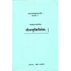 Jeevanmuktivivek (Anandashram Sanskrit Series No. 20)-