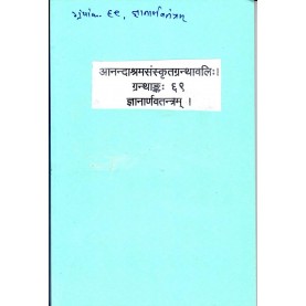 Jnanarnavtantram (Anandashram Sanskrit Series No. 69)Anandashram Sanstha-9788100000321