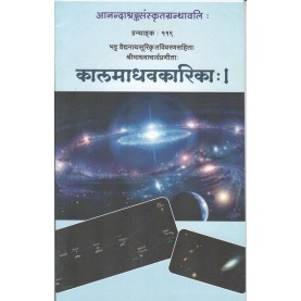 Kalmadhavkarikah (Anandashram Sanskrit Series No. 119)Vasant Anant Aapte-9788100000322