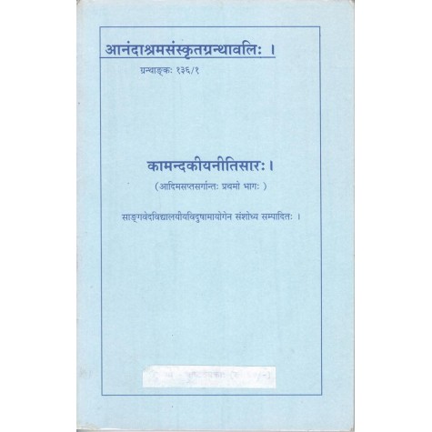 Kamandkiyanitisar (set of 3 books) (Anandashram Sanskrit Series No. 136)-Anandashram Sanstha-9788100000323
