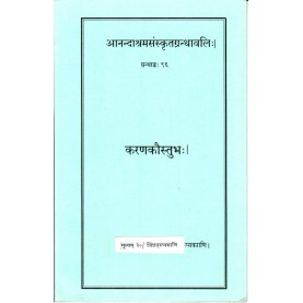 Karankaustubha (Anandashram Sanskrit Series No.96)-Vasant Anant Aapte-9788100000324