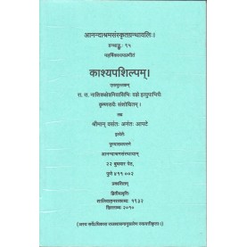 Kashyapshilpam (Anandashram Sanskrit Series No. 95)