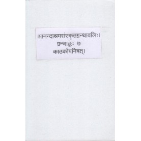 Kathakopnishad  (Anandashram Sanskrit Series No. 7)-Ganpatrao yadavrao-9788100000326