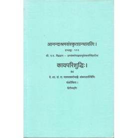 Kayaparishuddhi (Anandashram Sanskrit Series No. 111)-Vasant Anant Aapte-9788100000328