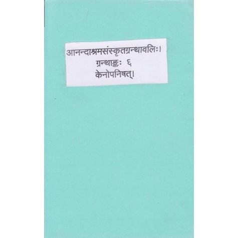 Kenopnishad (Anandashram Sanskrit Series No. 6)-Anandashram Sanstha-9788100000329