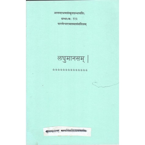 Laghumansam (Anandashram Sanskrit Series No. 123)-Vasant Anant Aapte-9788100000330