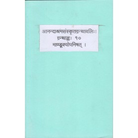 Mandukyopnisad (Anandashram Sanskrit Series No. 10)-Anandashram Sanstha-9788100000333