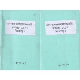 Niruktam (set of 2 books)   (Anandashram Sanskrit Series No.88)-Vinayak Ganesh Apte-9788100000337