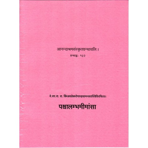 Pashwalambhamimansa (Anandashram Sanskrit Series No. 132)-Vasant Anant Aapte