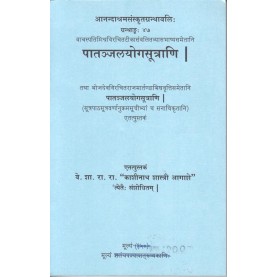 Patanjalyogsutrani (Anandashram Sanskrit Series No. 47)-Vasant Anant Aapte-9788100000339