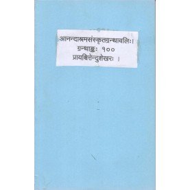 Prayashchittendushekharah   (Anandashram Sanskrit Series No.100)-Anandashram Sanstha-9788100000341