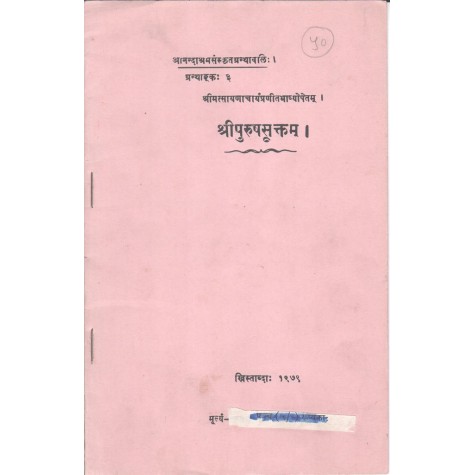 Purushsuktam (Anandashram Sanskrit Series No. 3)Anandashram Sanstha-9788100000342