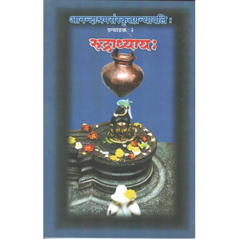 Rudradhiyaya (Anandashram Sanskrit Series No. 2)-Vasant Anant Aapte-9788100000344