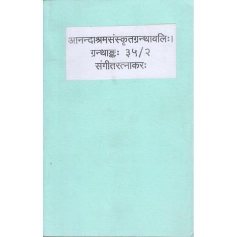 Sangit Ratnakar (set of 2 books) (Anandashram Sanskrit Series No.35)-Anandashram Sanstha-9788100000346