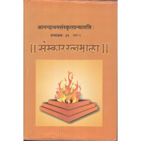 Sanskar Ratnamala (set of 2 books) (Anandashram Sanskrit Series No. 39)-Kashinath Shastri Agashe-9788100000347