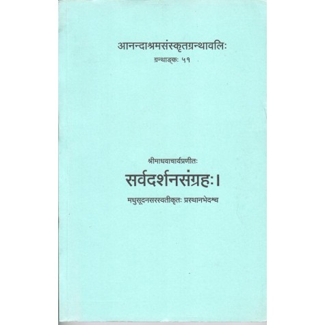 Sarvdarshan sangraha (Anandashram Sanskrit Series No. 51)-Vasant Anant Aapte-9788100000349