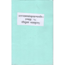 Saurpuranam (Anandashram Sanskrit Series No. 17)-Anandashram Sanstha-9788100000350