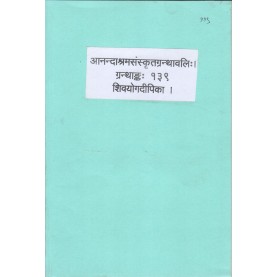 Shivayoyadipika (Anandashram Sanskrit Series No. 139)-Sadashiva Yogi-9788100000352