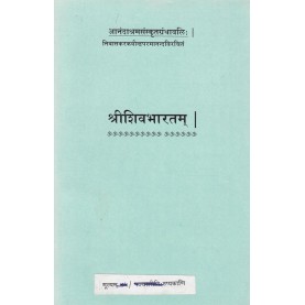 Shrishivbharatam (Anandashram Sanskrit Series No. 133)-Vasant Anant Aapte-9788100000353