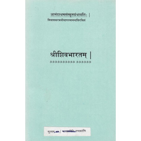 Shrishivbharatam (Anandashram Sanskrit Series No. 133)-Vasant Anant Aapte-9788100000353