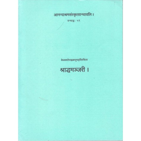Shraddahamanjari (Anandashram Sanskrit Series No. 59)-Vasant Anant Aapte-9788100000354