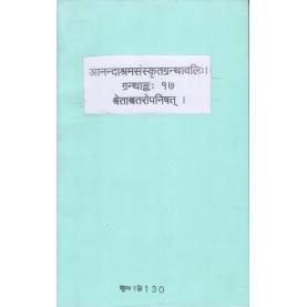 Shvetashvatropnisad (Anandashram Sanskrit Series No.17)-Ashram Sanstha-9788100000357