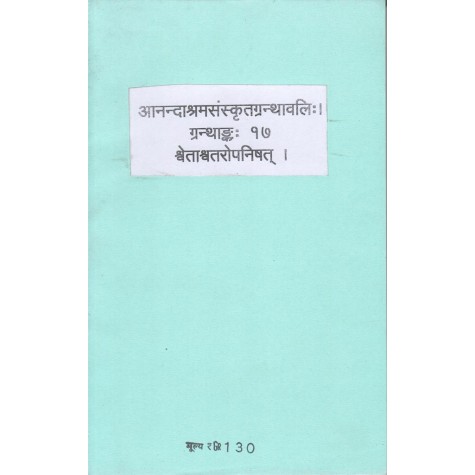 Shvetashvatropnisad (Anandashram Sanskrit Series No.17)-Ashram Sanstha-9788100000357