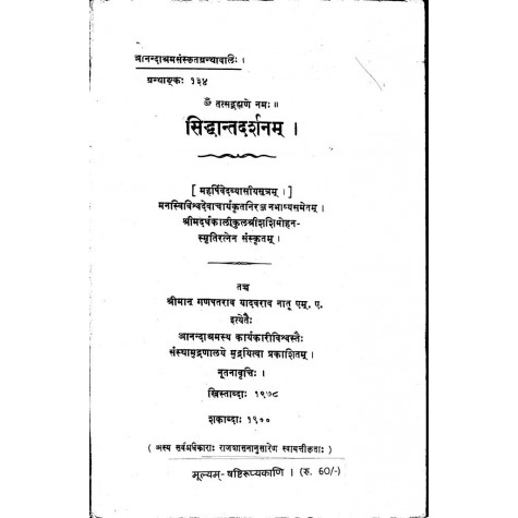 Siddhantdarshanam (Anandashram Sanskrit Series No. 134)-Ganpatrao yadavrao Natu-9788100000358
