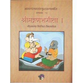 Srimad Ganesh Geeta (Anandashram Sanskrit Series No. 52)-Vasant Anant Aapte