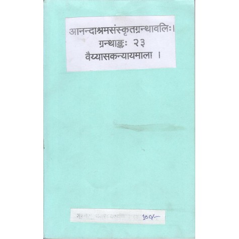 Vaiyasakanyaymala (Anandashram Sanskrit Series No. 23)-Anandashram Sanstha-9788100000369