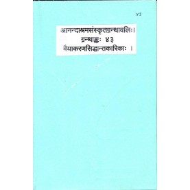 Vaiyakaransiddhantkarika (Anandashram Sanskrit Series No. 43)-Anandashram Sanstha