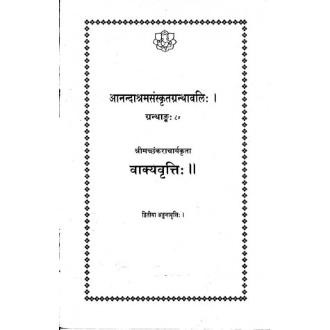 Vakyavritti (Anandashram Sanskrit Series No. 80)-Vasant Anant Aapte-9788100000371