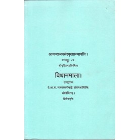 Vidhanmala (Anandashram Sanskrit Series No. 86)-Vasant Anant Aapte-9788100000373
