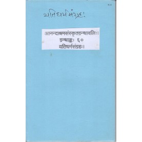 Yatidharmasangraha (Anandashram Sanskrit Series No. 60)-Anandashram Sanstha-9788100000375