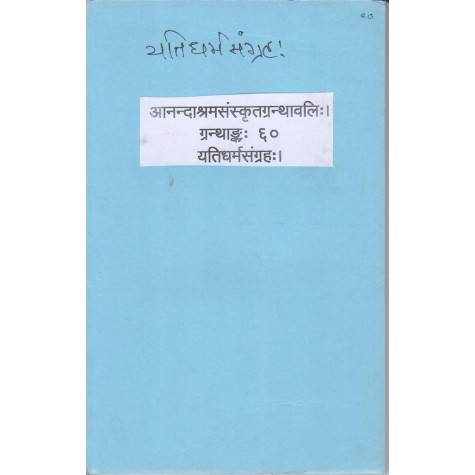 Yatidharmasangraha (Anandashram Sanskrit Series No. 60)-Anandashram Sanstha-9788100000375