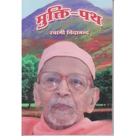 Mukti Path (Hindi)-Swami Chidananda-9788100000557